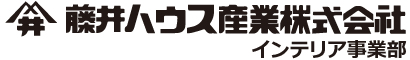 藤井ハウス産業株式会社 インテリア事業部